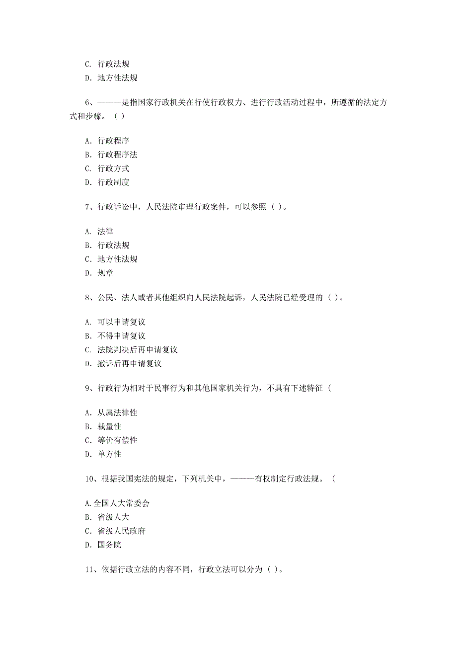 行政法与行政诉讼法试卷及参考答案_第2页