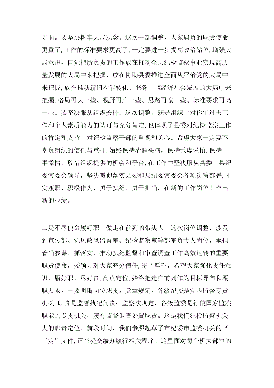 县纪委书记在委机关新任干部集体谈话会上的讲话_第2页