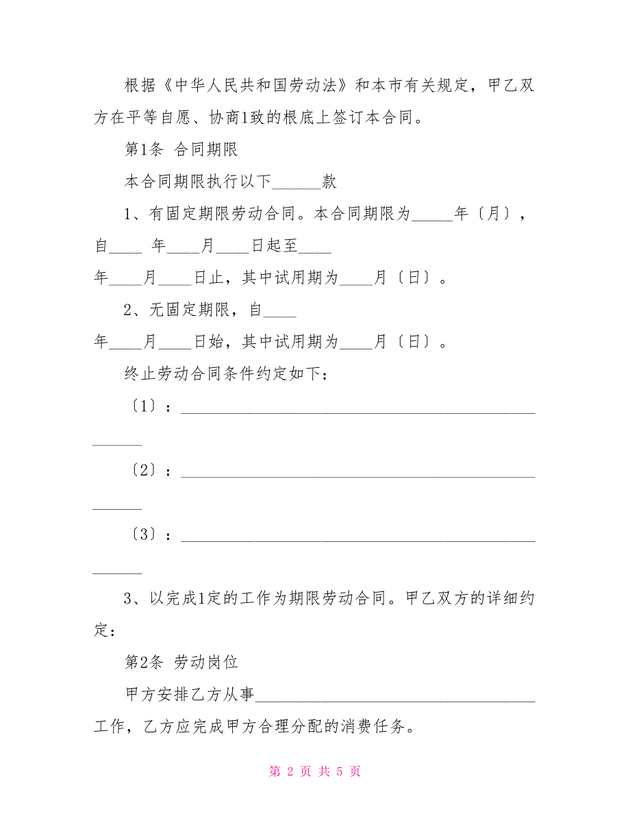 武汉市建筑企业招用务工农民劳动合同书_第2页