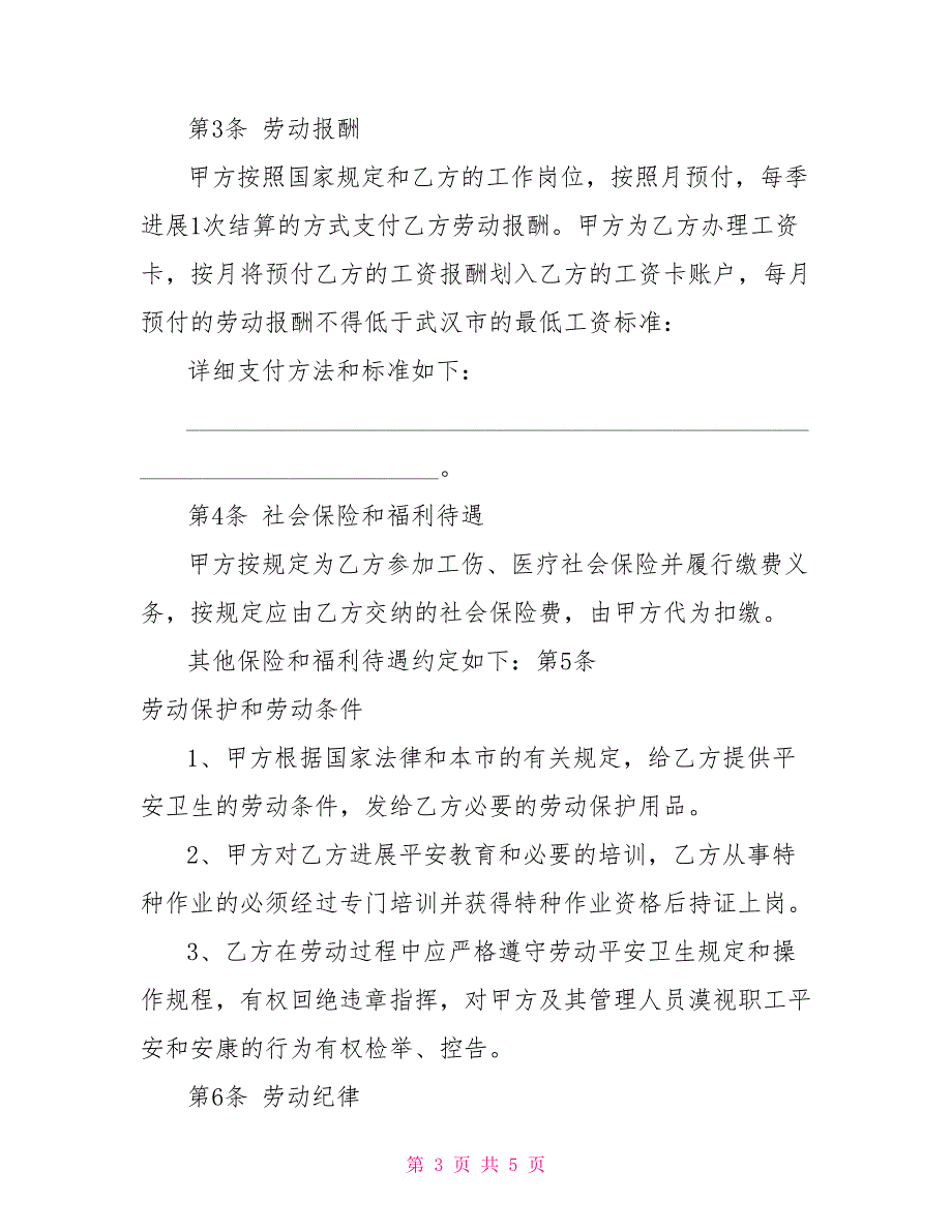 武汉市建筑企业招用务工农民劳动合同书_第3页