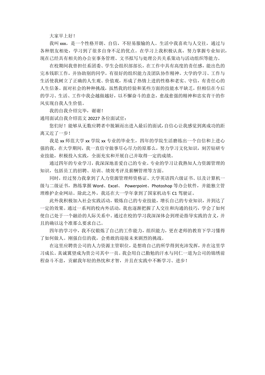 通用面试自我介绍范文2022【7篇】_第3页