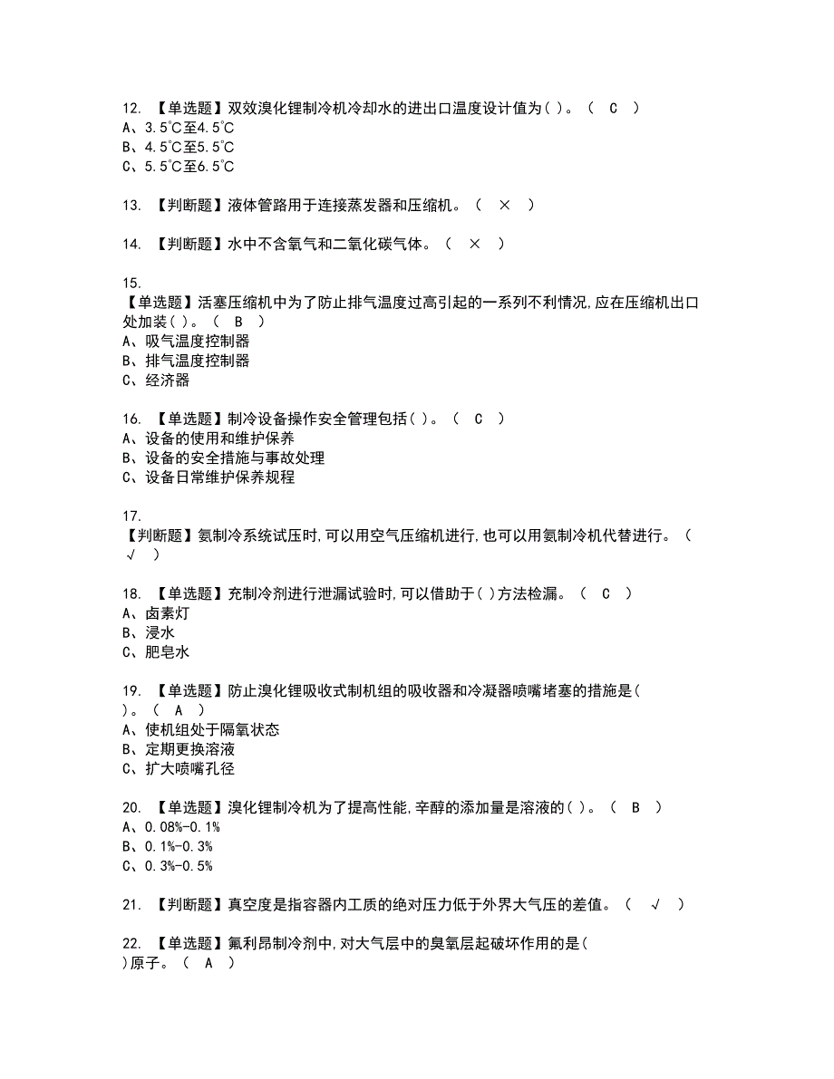 2022年制冷与空调设备资格考试模拟试题带答案参考71_第2页