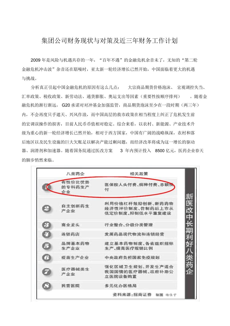 集团公司财务现状与对策及今后三年财务工作计划_第1页