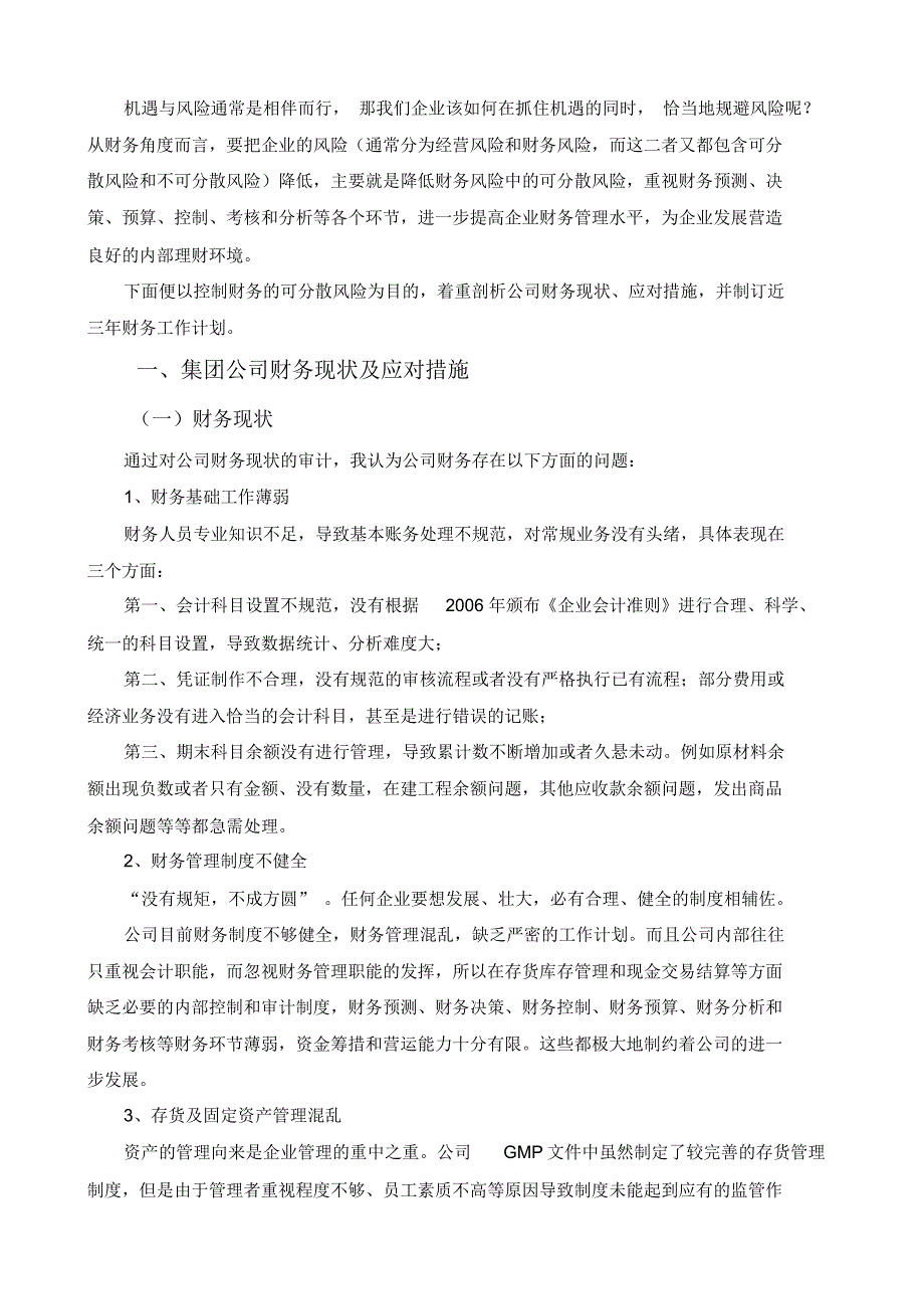 集团公司财务现状与对策及今后三年财务工作计划_第2页