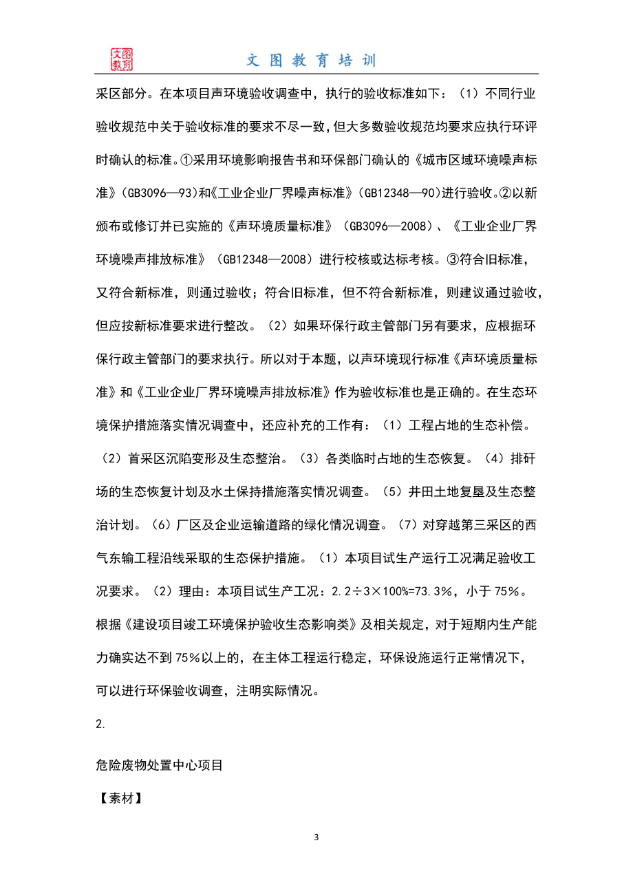 环境影响评价工程师《环境影响评价案例分析》考试历年真题汇总（含答案）_第3页