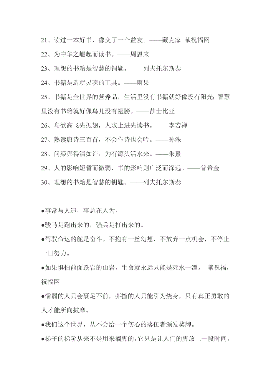 三年级小学生经典励志名人名言大全_第2页