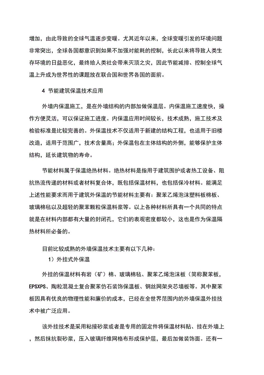 新型建筑墙体材料及建筑保温技术探析_第3页