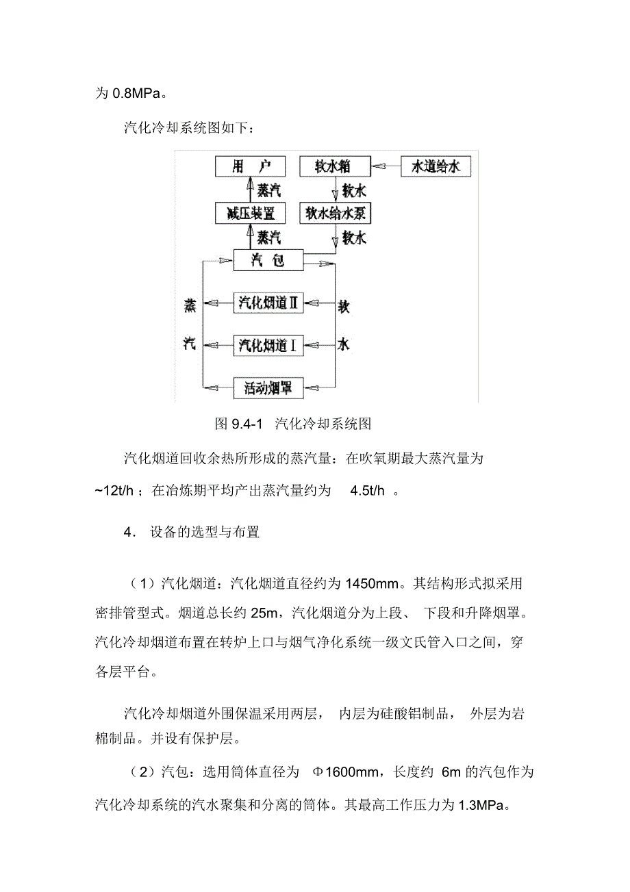 广西钦州热力施工图方案设计2013.1.21_第3页