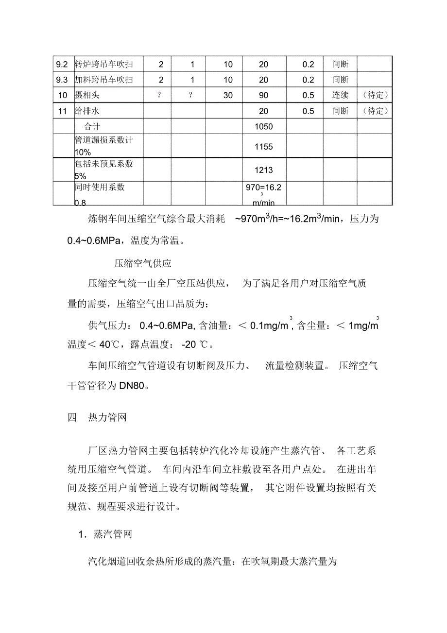 广西钦州热力施工图方案设计2013.1.21_第5页