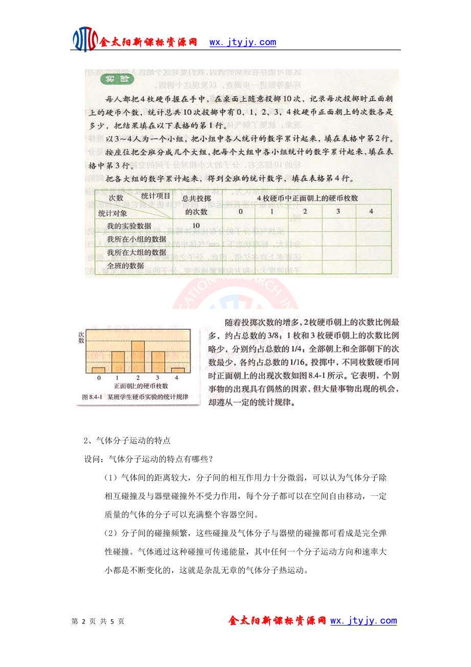 8[1].4气体的微观意义 教案(人教版选修3-3)_第2页