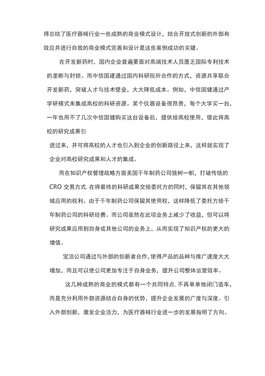 分析医疗器械行业的生命周期和商业模式_第4页