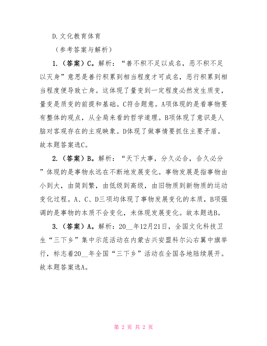 2021年选调生考试公共基础知识模拟试题及答案解析_第2页