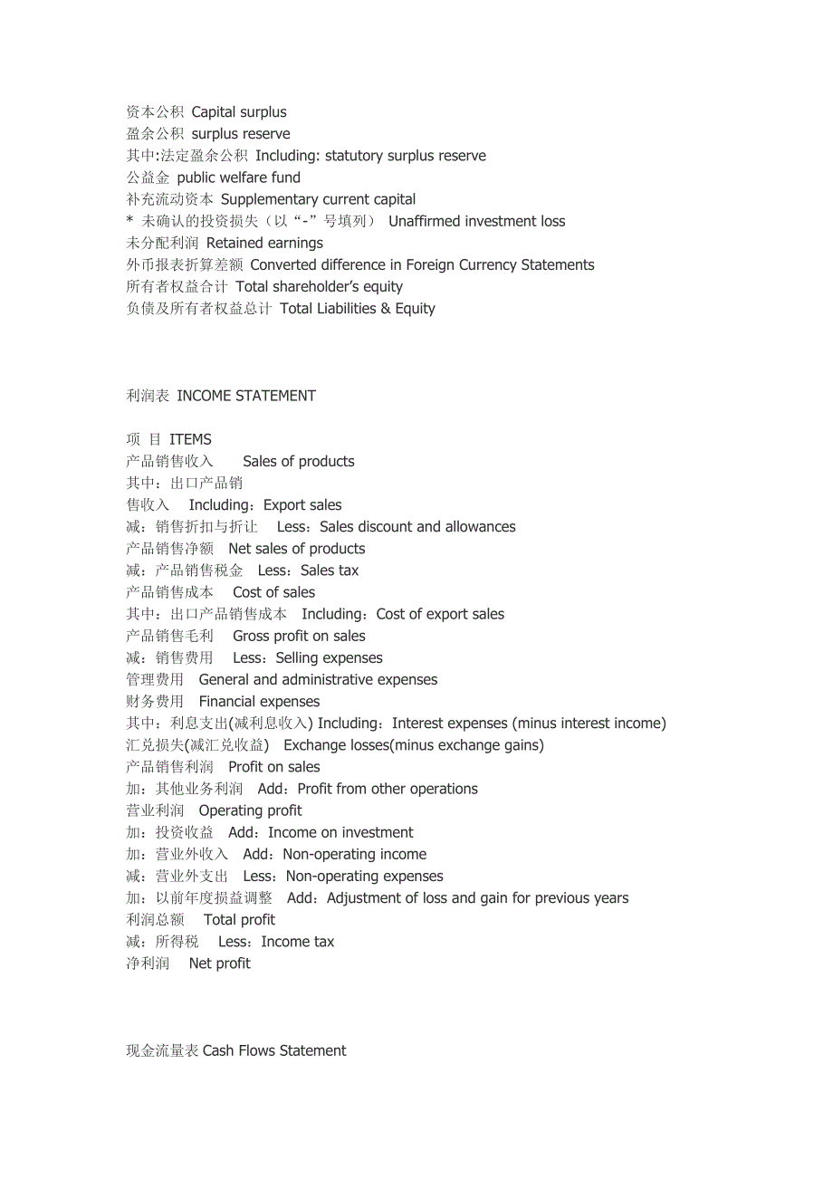 完整英文版财务报表各项目词条.doc_第3页