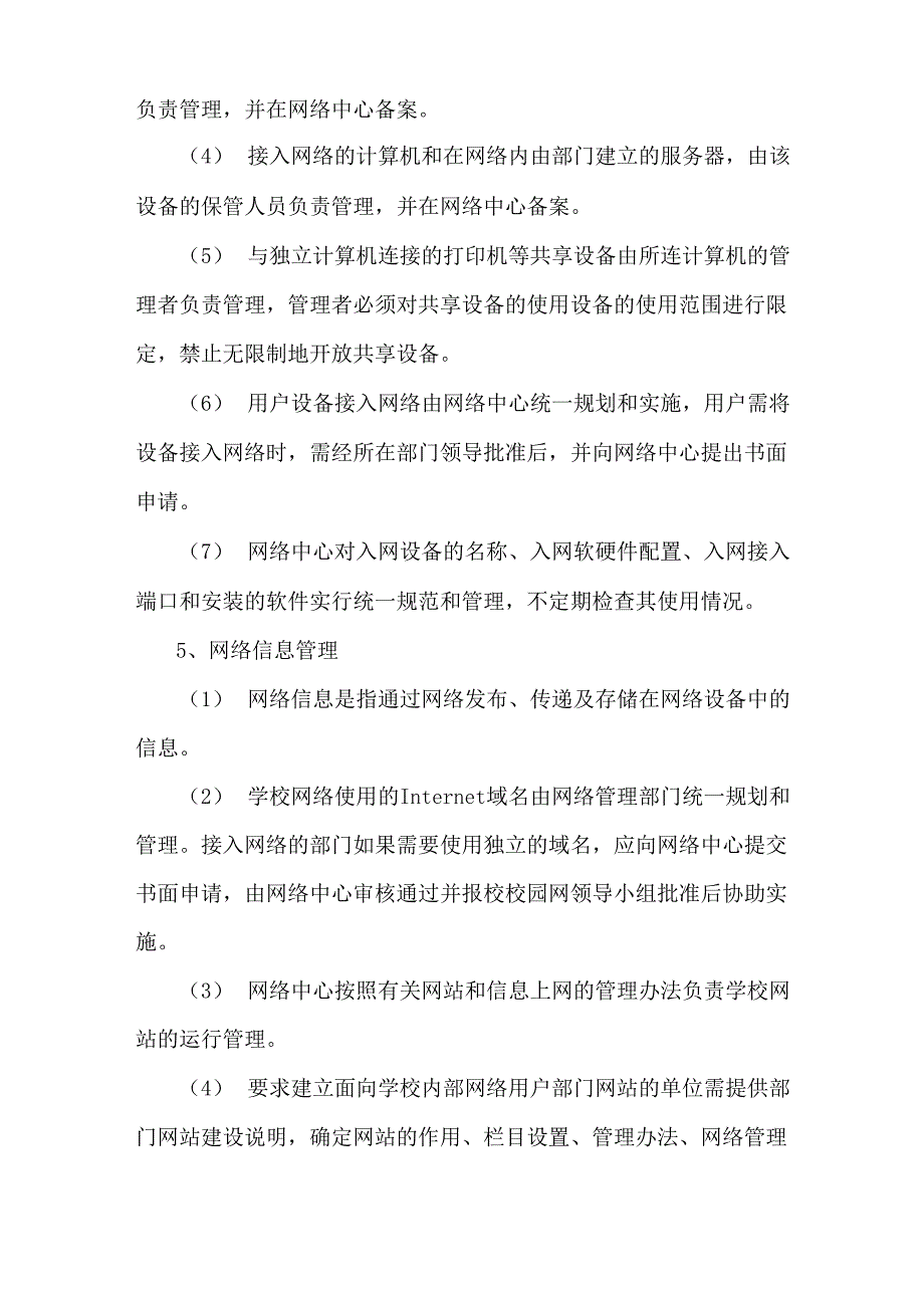 校园网管理制度_第3页