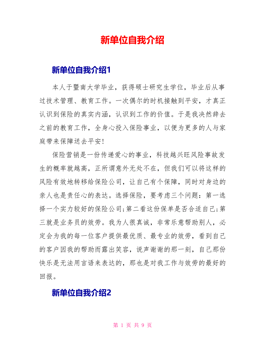 新单位自我介绍_第1页