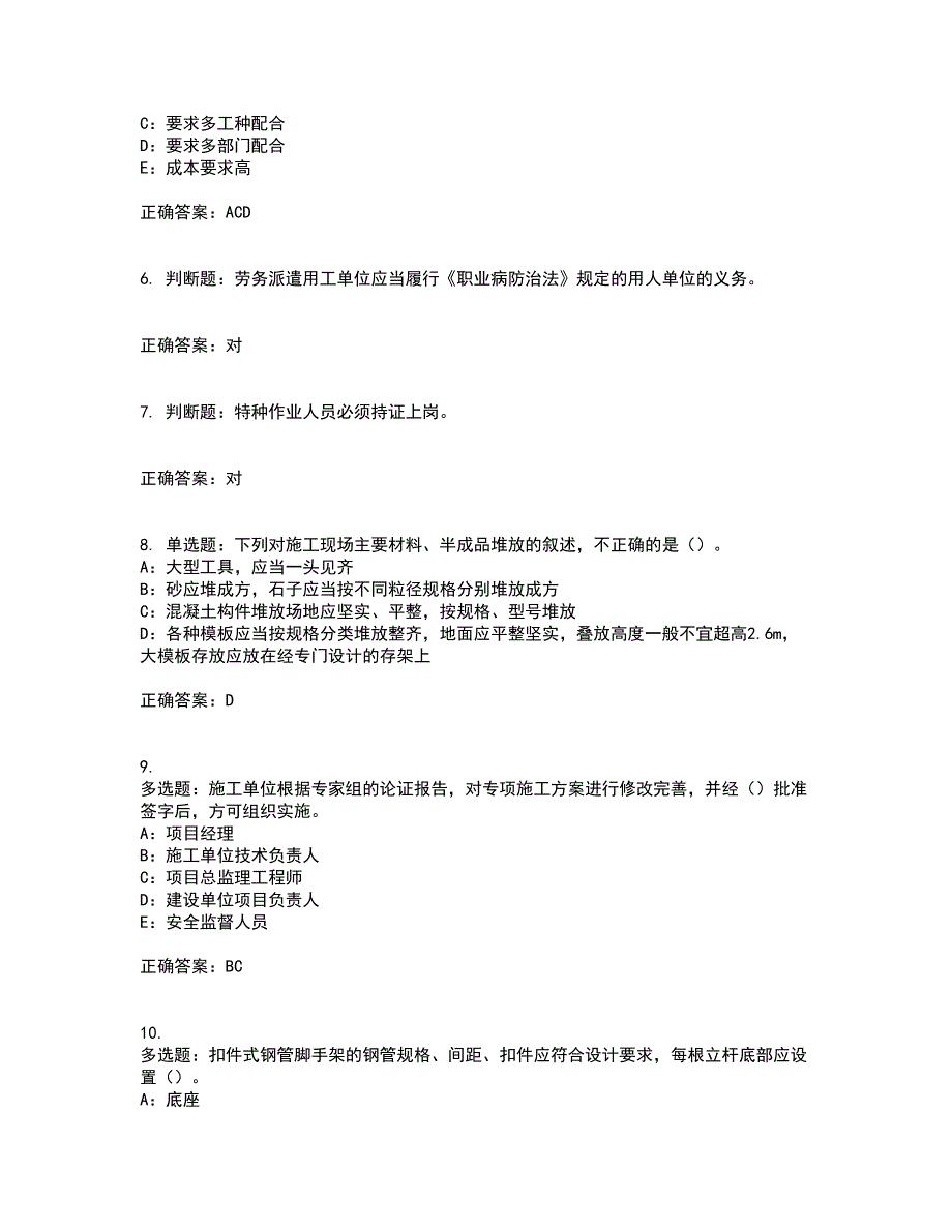 2022年北京市安全员B证考试历年真题汇总含答案参考73_第2页