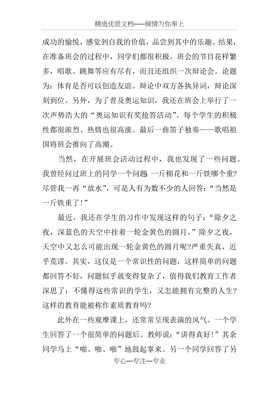 体育教育实习调查报告_第3页