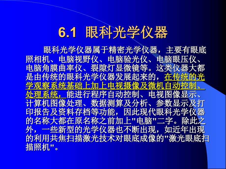 第六章医用光学技术与仪器_第3页