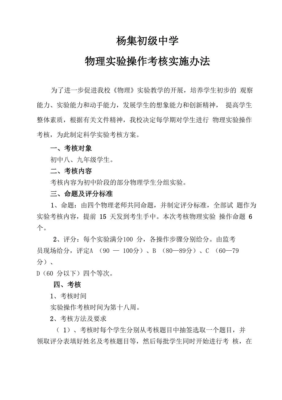 实验操作考核方案_第1页