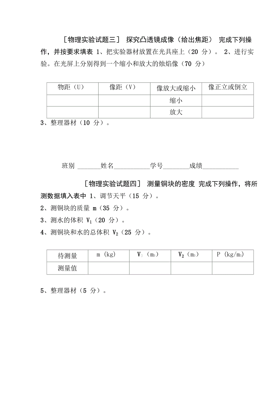 实验操作考核方案_第4页