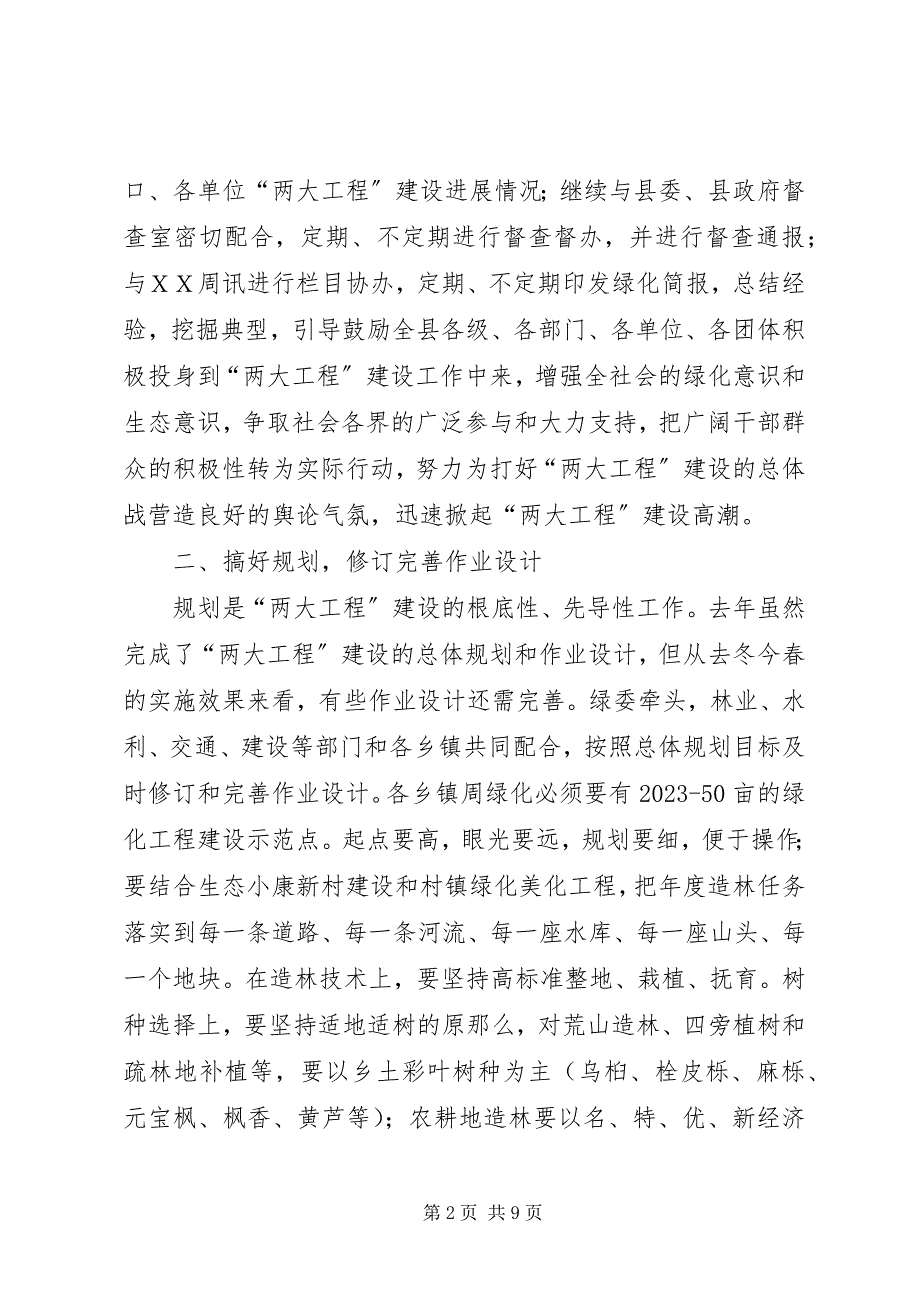 2023年县城周绿化和绿色通道建设工作会致辞.docx_第2页