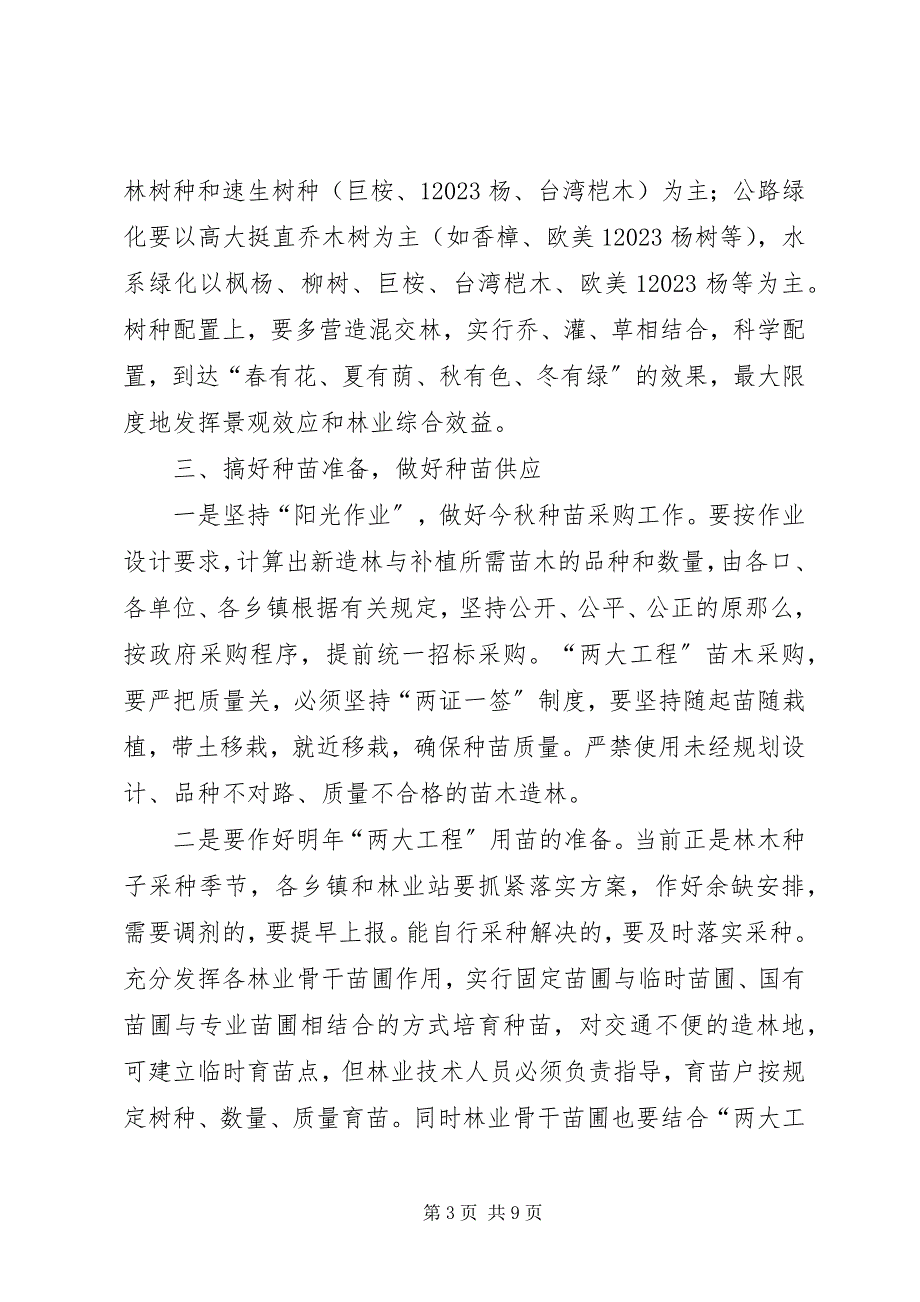 2023年县城周绿化和绿色通道建设工作会致辞.docx_第3页