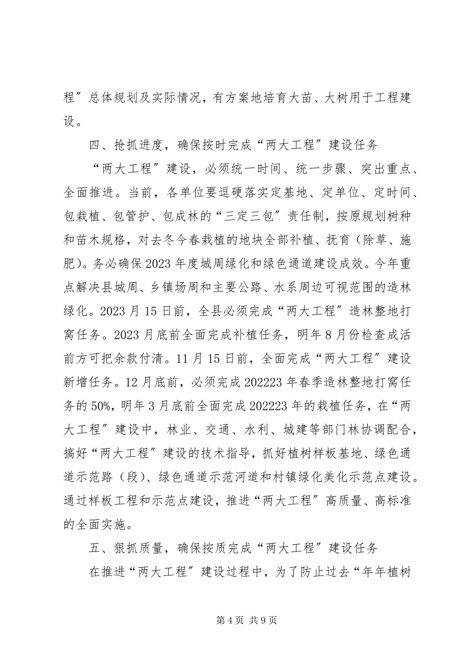 2023年县城周绿化和绿色通道建设工作会致辞.docx_第4页