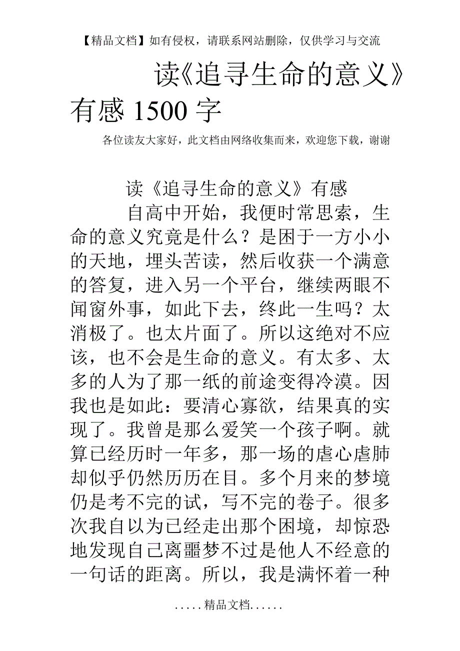 读追寻生命的意义有感1500字_第2页