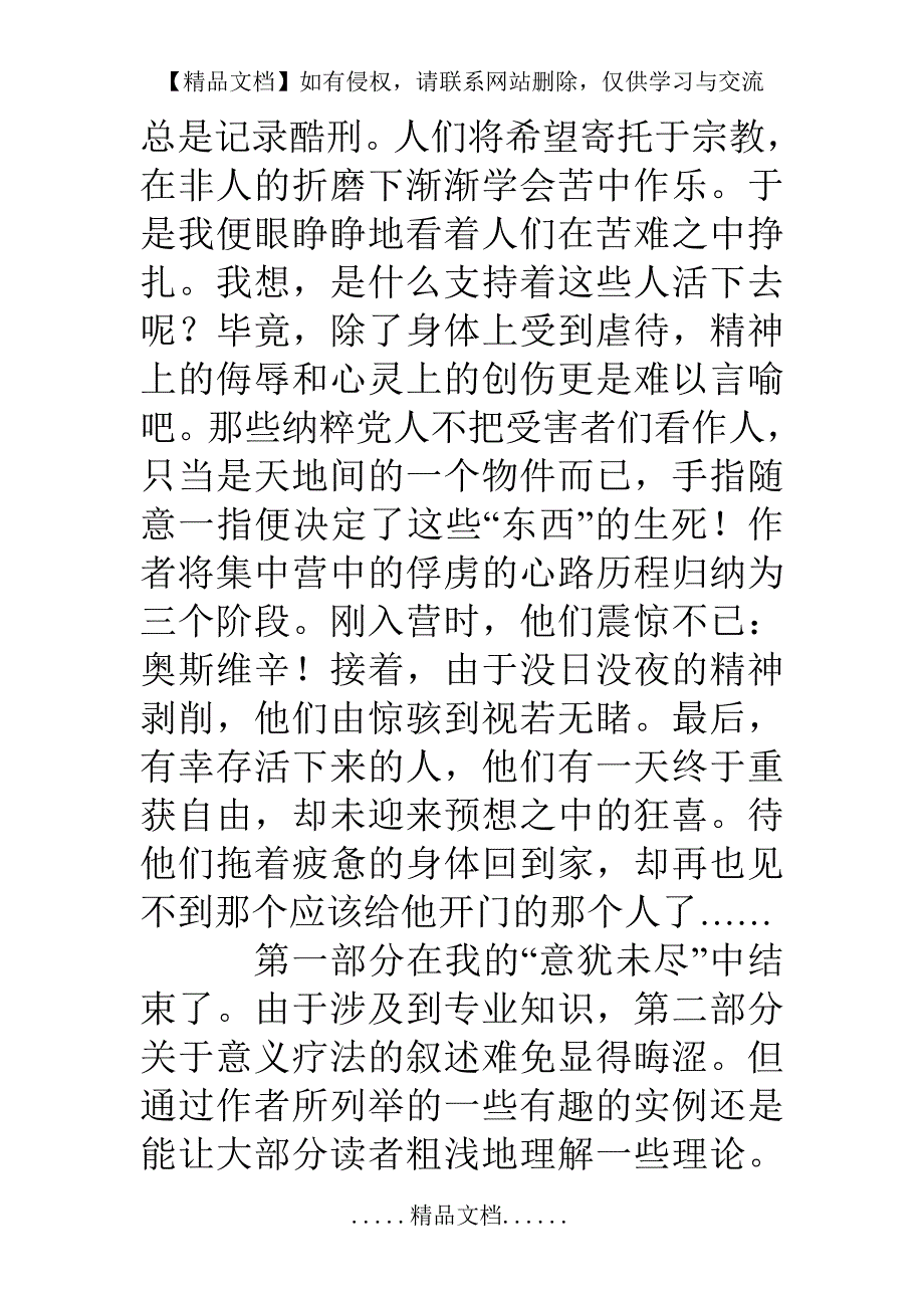 读追寻生命的意义有感1500字_第4页