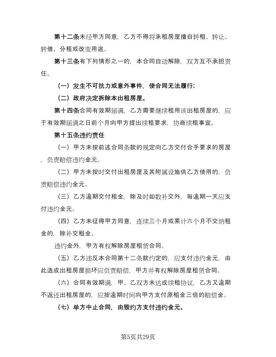 出租房迁户口协议书经典版（七篇）_第5页