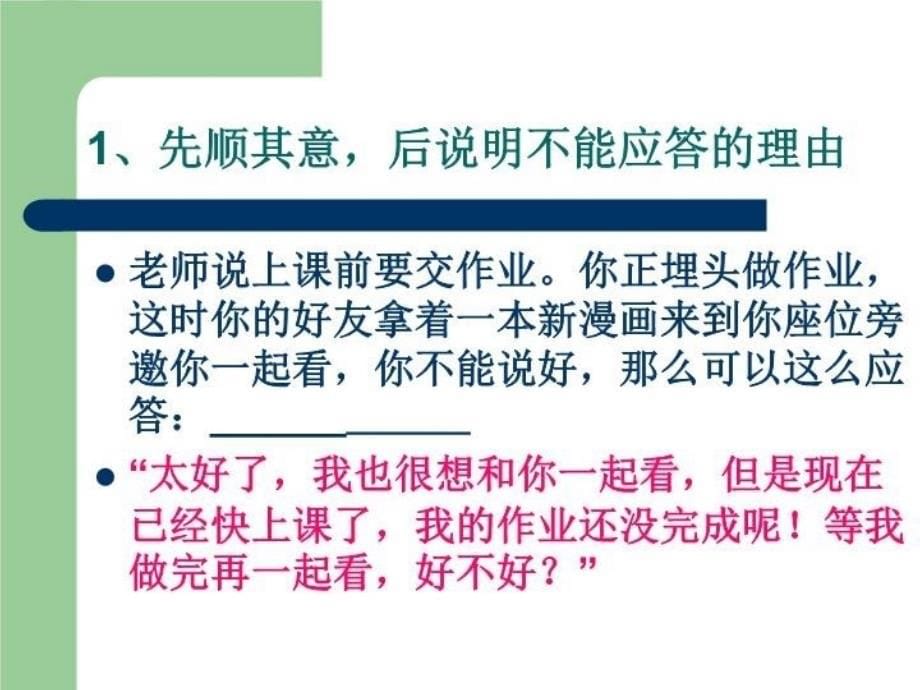 最新学会说不课件PPT课件_第5页