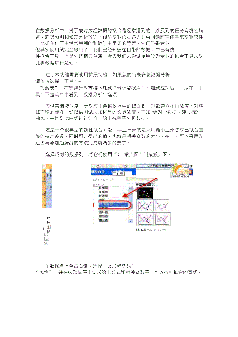 如何用excel做线性拟合_第1页