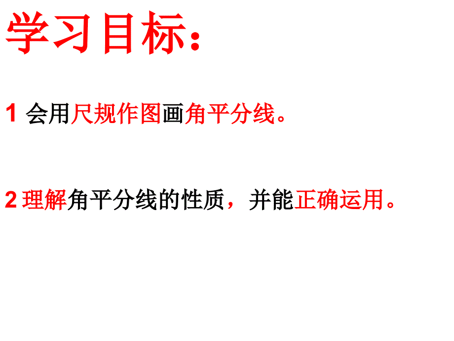 角平分线的性质陈占辉_第4页