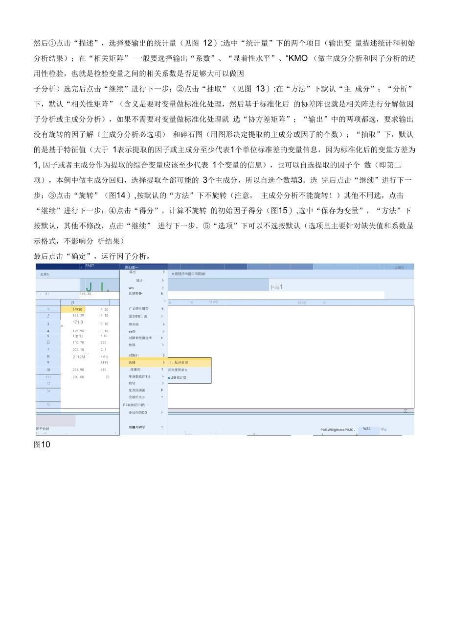 SPSS对主成分回归实验报告_第5页