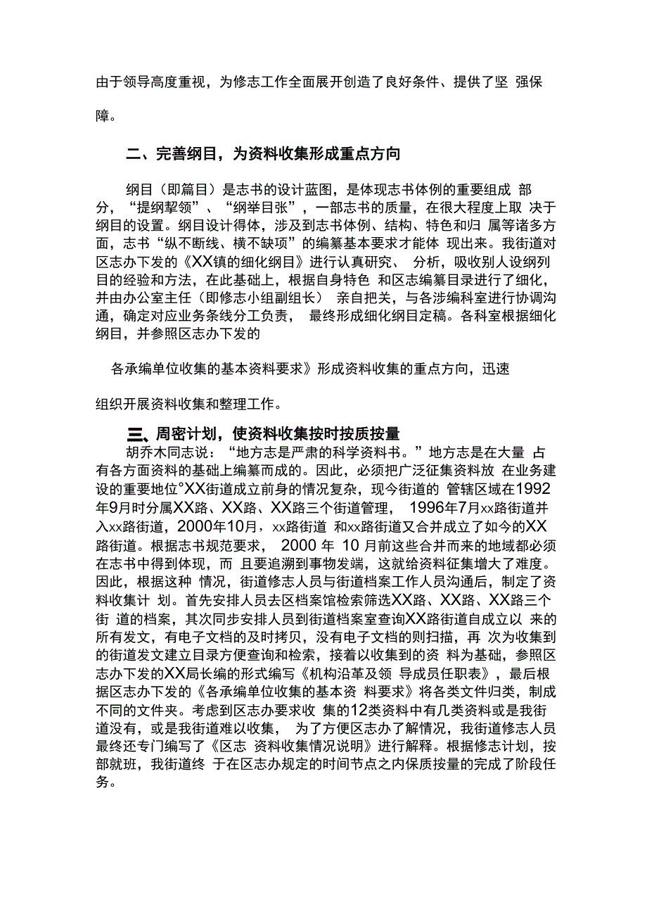 区志编纂工作阶段小结_第2页