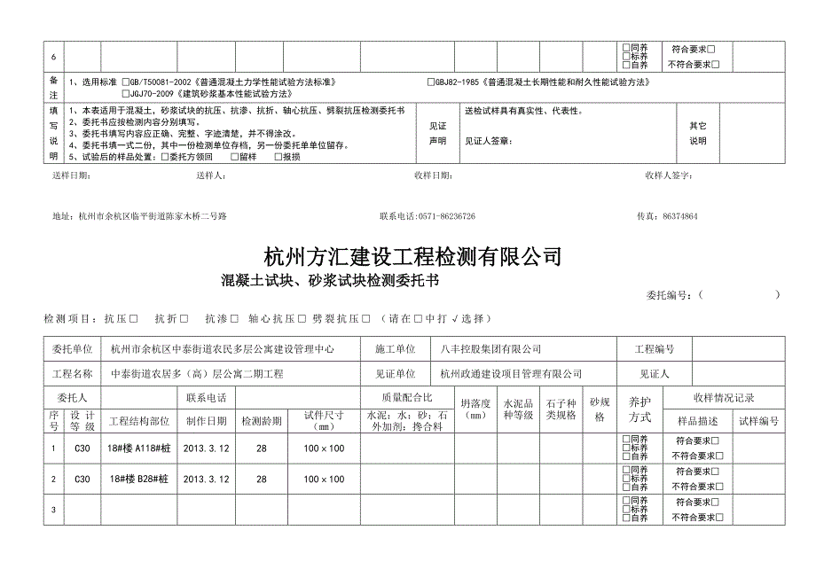 管理混凝土试块砂浆试块检测委托书_第3页