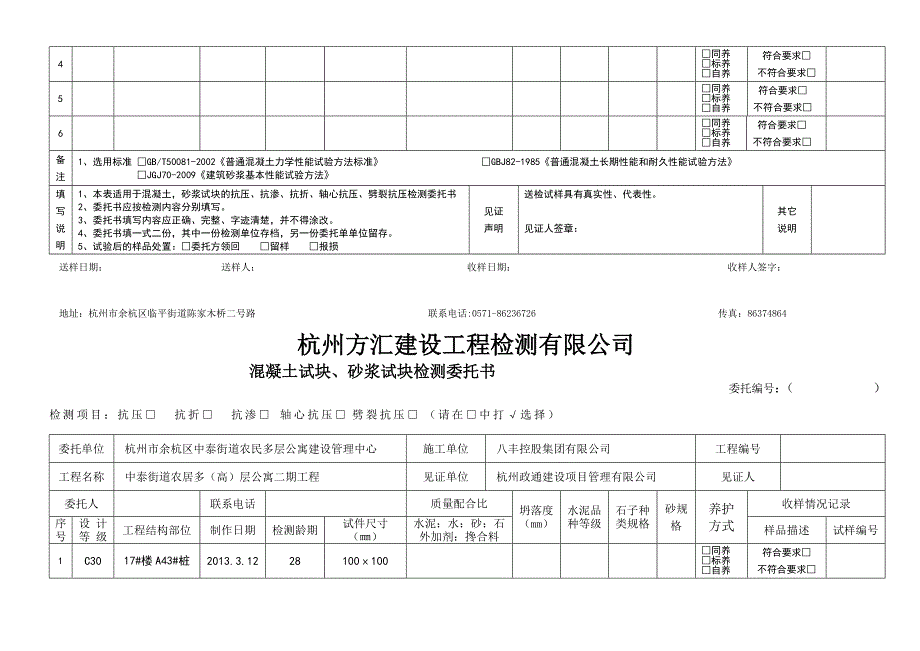 管理混凝土试块砂浆试块检测委托书_第4页