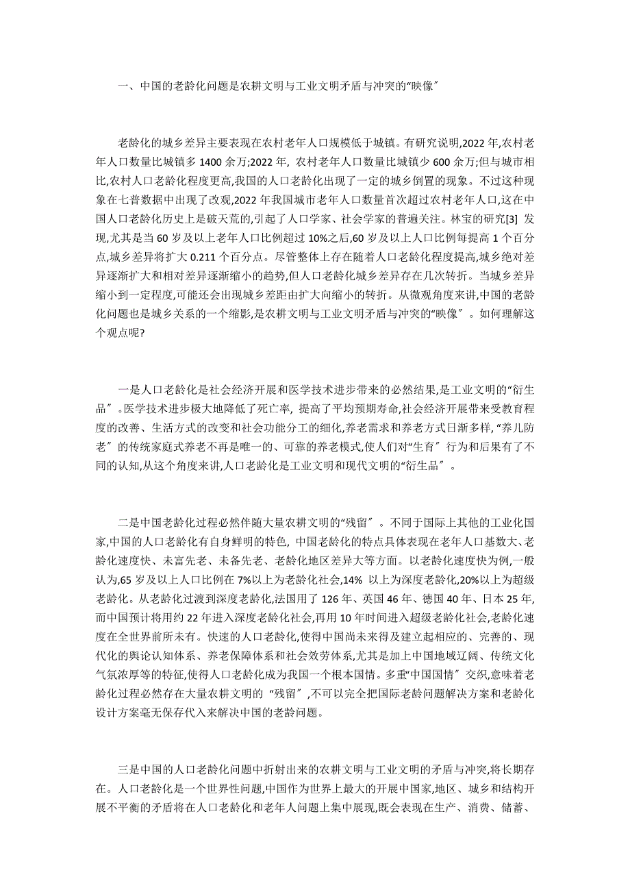 老龄化社会的设计价值研究 —基于城乡关系的视角_第2页