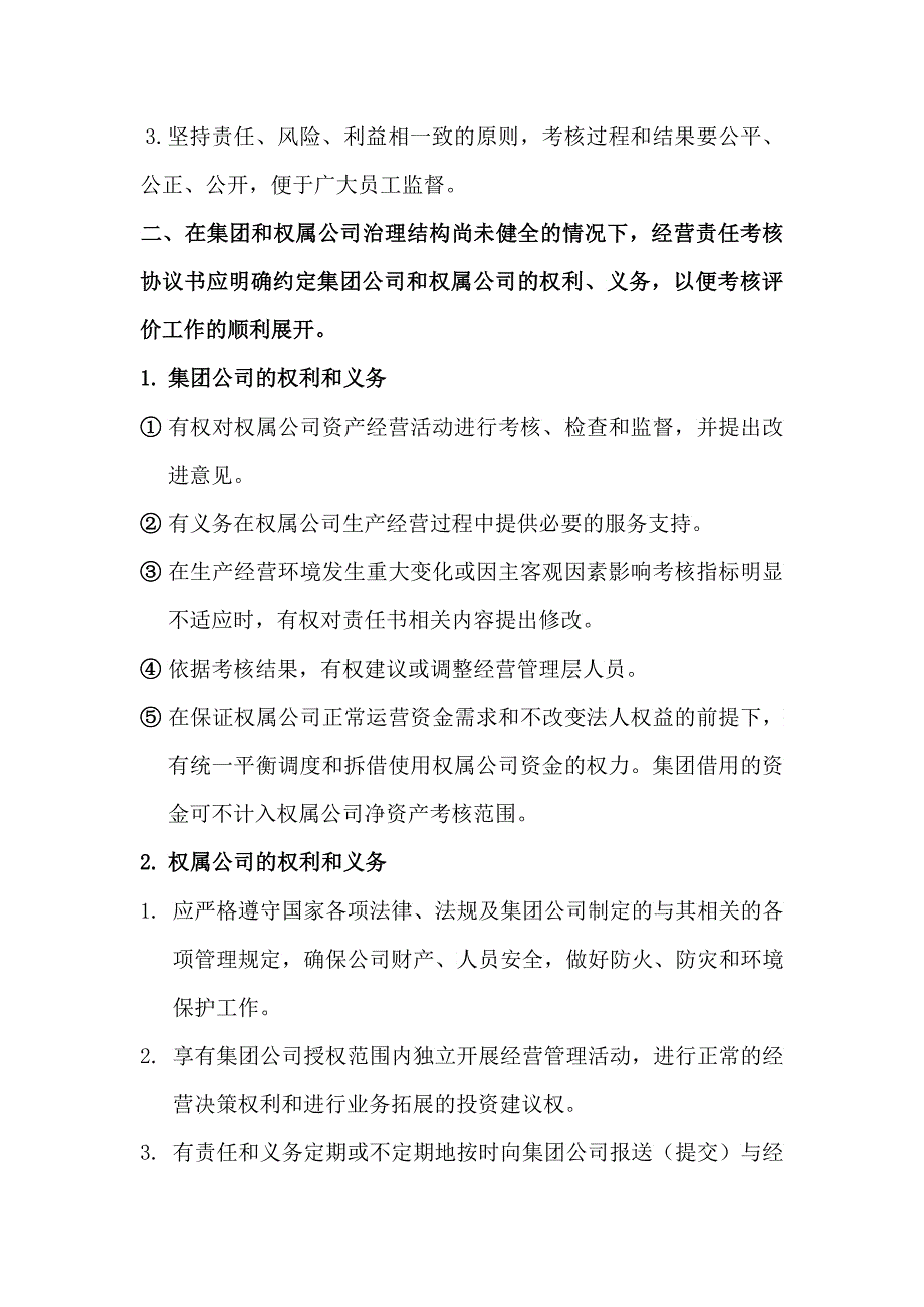 有关对家电公司实施经营目标责任考核的意见_第2页