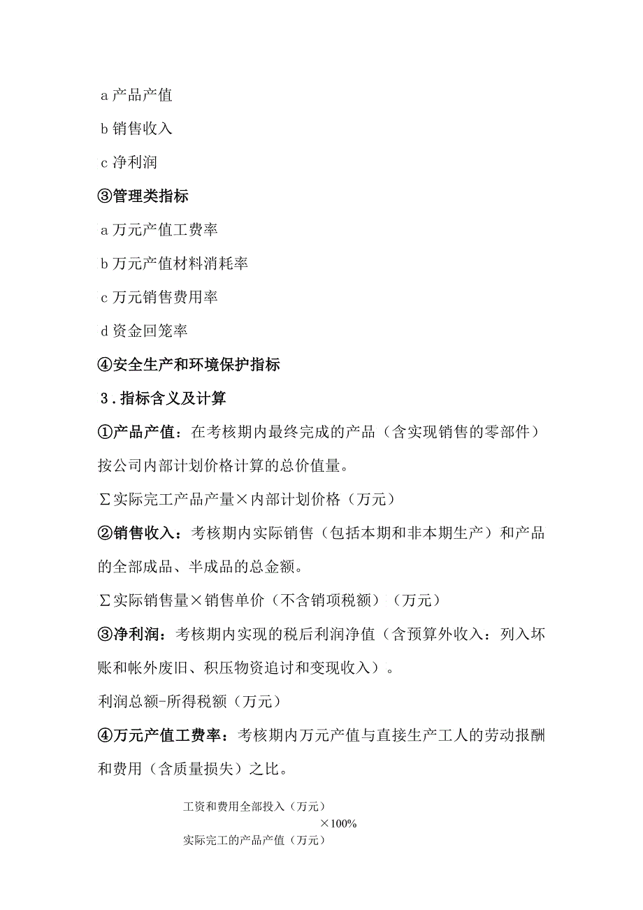 有关对家电公司实施经营目标责任考核的意见_第4页