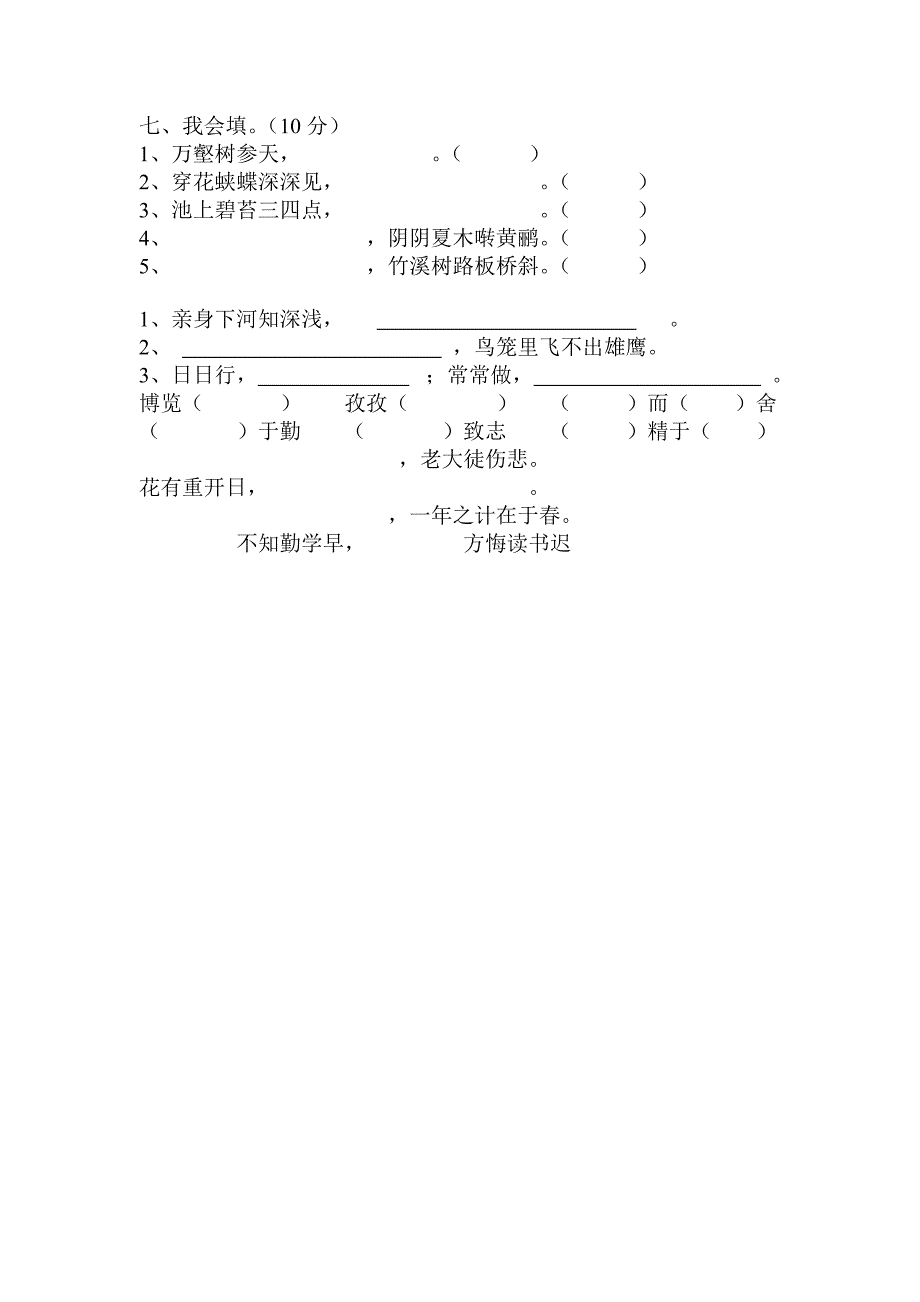 看拼音写生词)_第3页