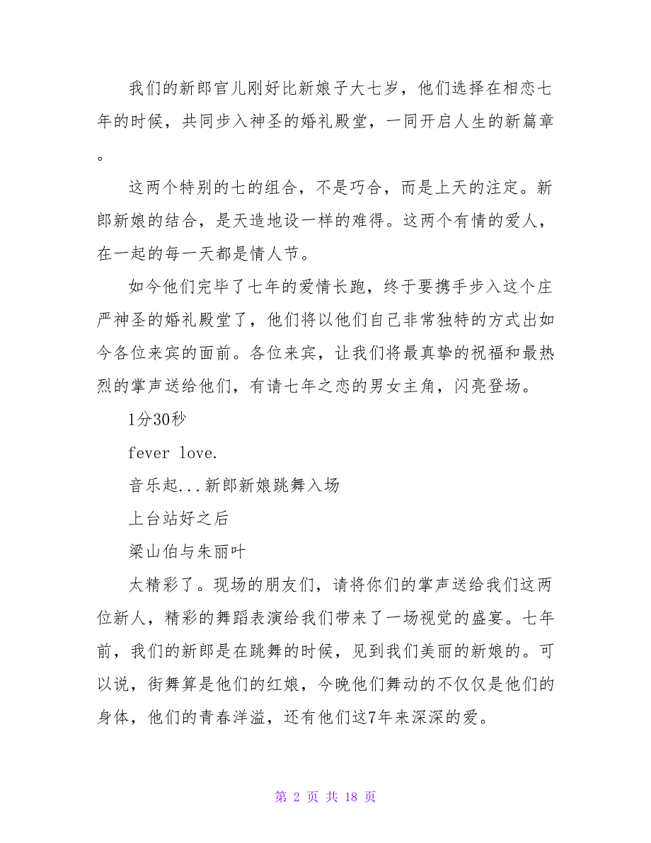 情人节婚礼主持词.doc_第2页