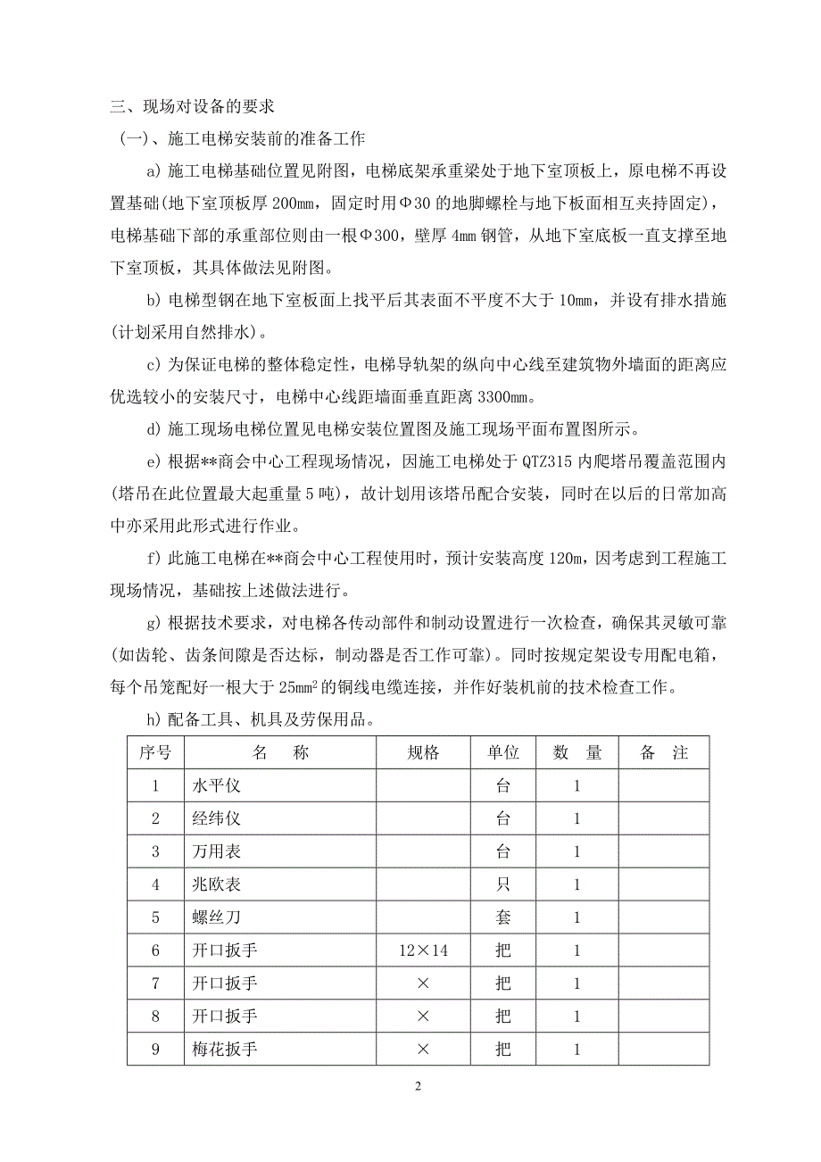 施工人货电梯专项设计方案_第3页