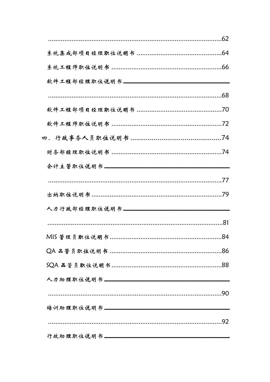 云南某公司工作分析与职位说明书报告_第5页