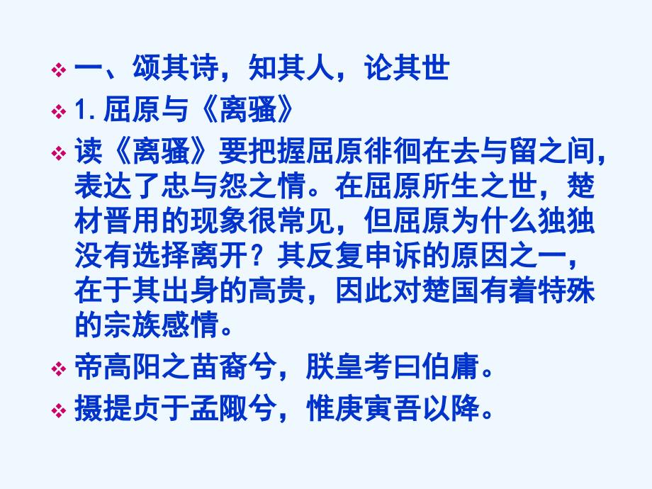 高考语文专题复习 古诗析读例说课件 新人教版_第3页