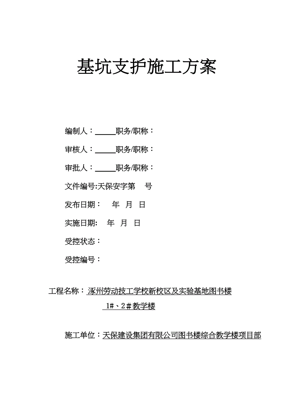 【施工方案】测量施工方案(8)(DOC 27页)_第1页