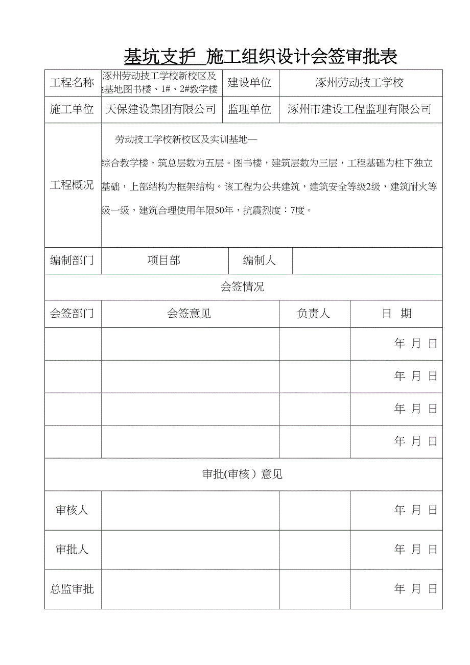 【施工方案】测量施工方案(8)(DOC 27页)_第2页