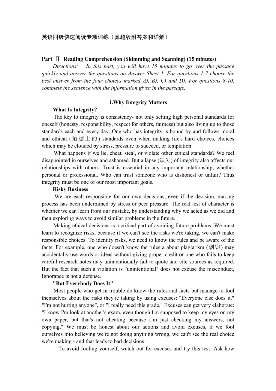 英语四级快速阅读专项训练(真题版附答案和详解).doc_第1页