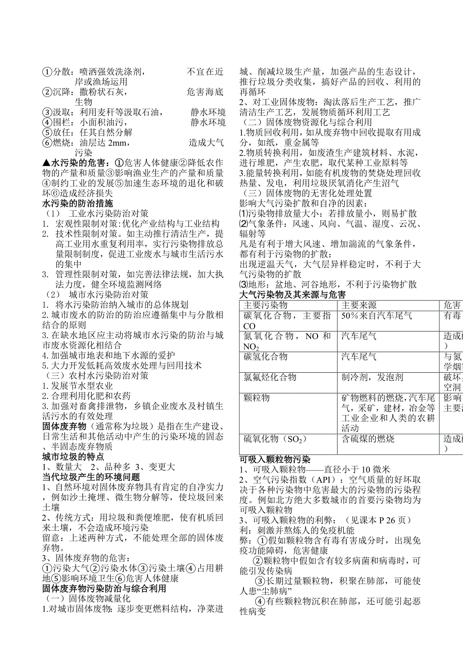 高中地理环境保护选修6_复习提纲(页面改进免费)_第2页