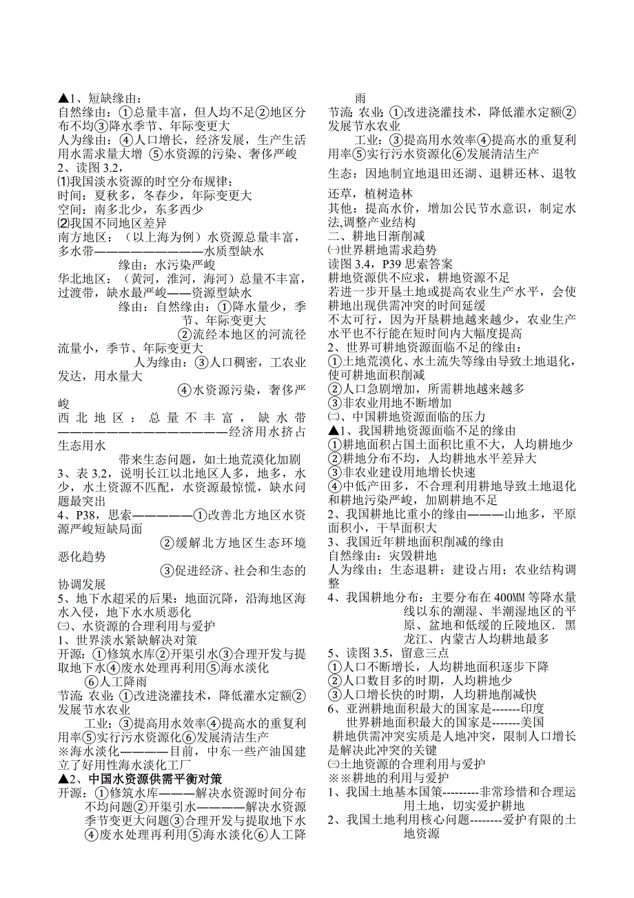 高中地理环境保护选修6_复习提纲(页面改进免费)_第4页